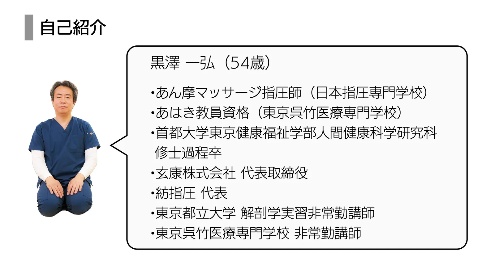 自己紹介