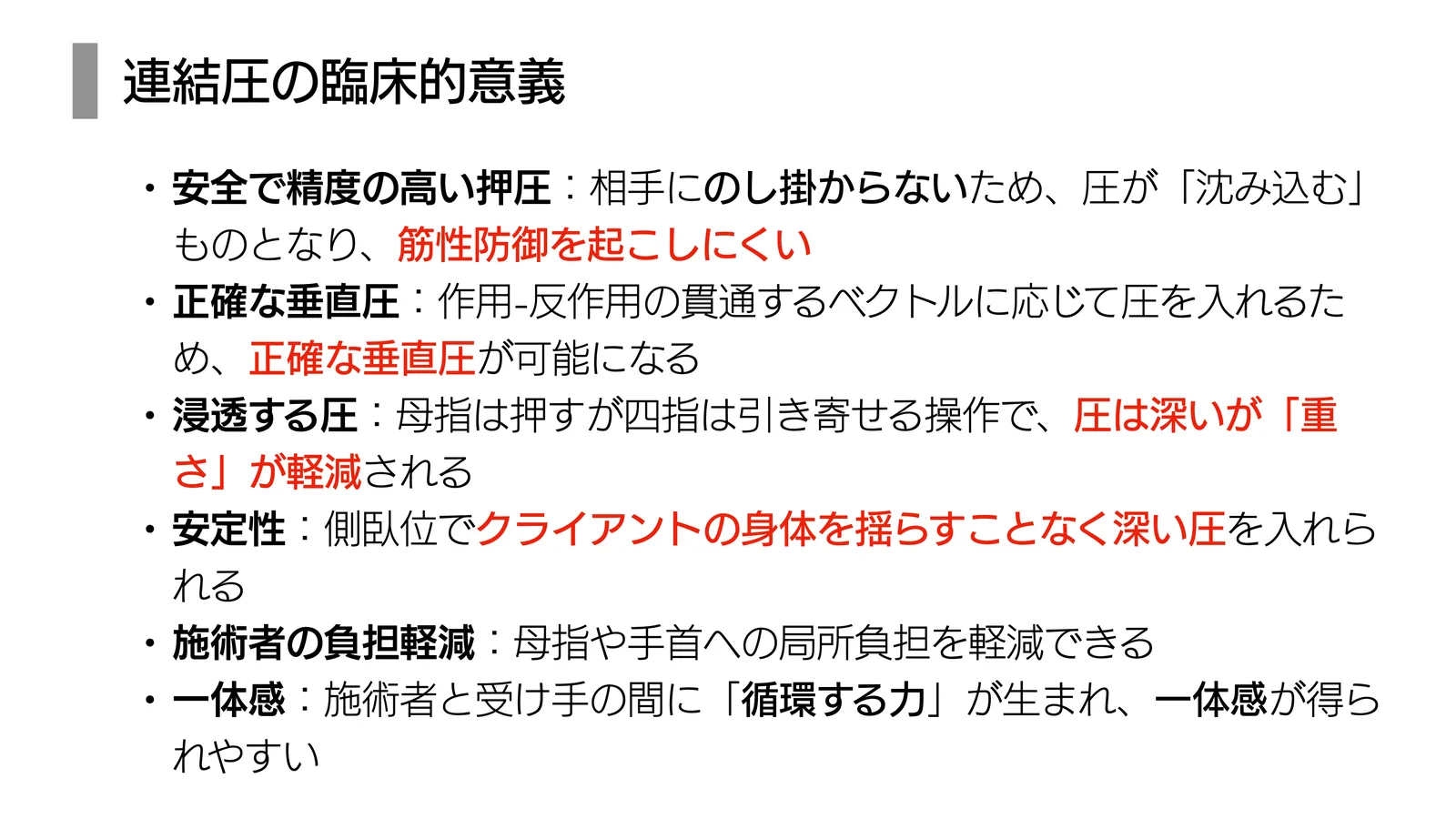 連結圧の臨床的意義