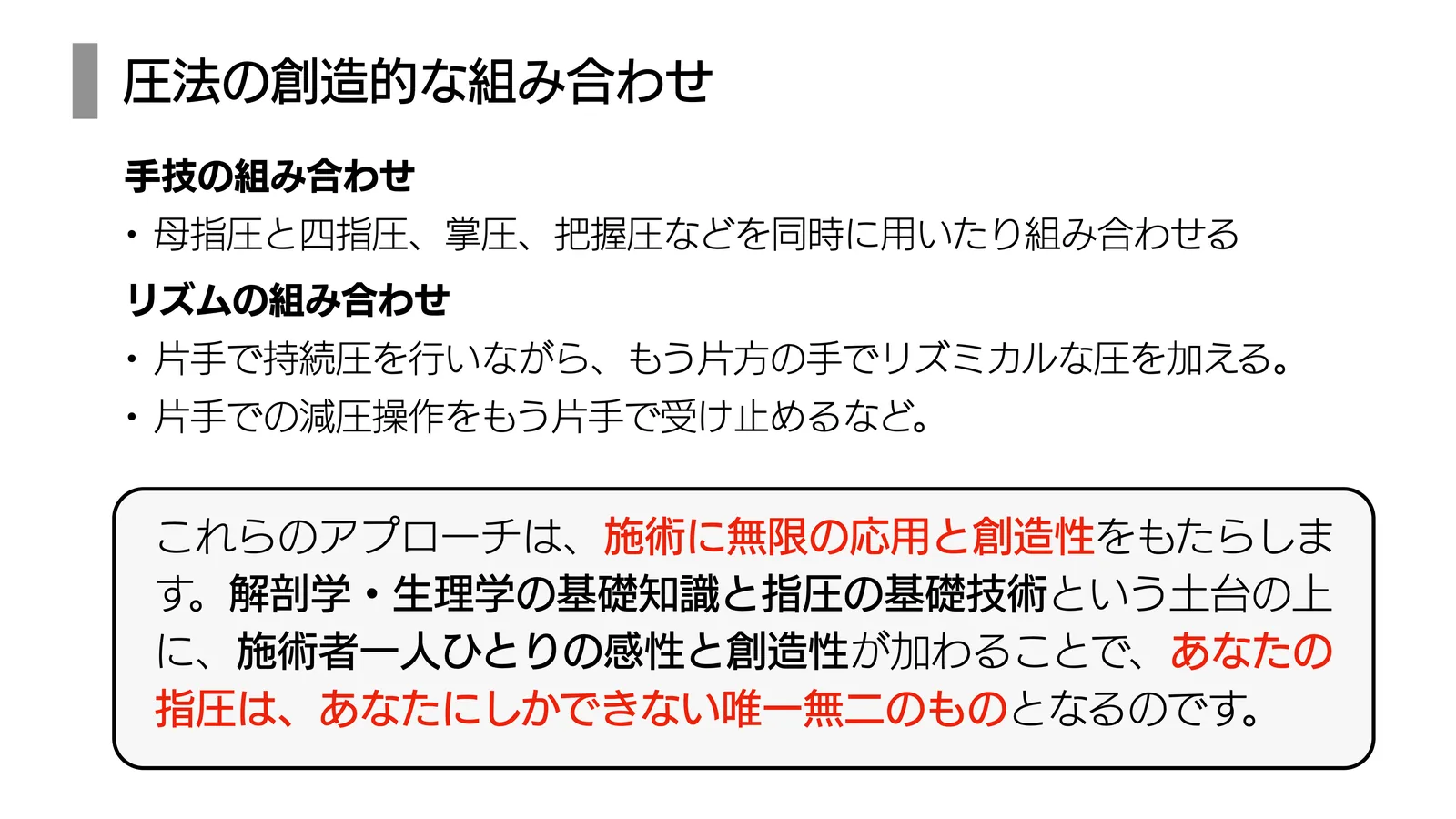 圧法の創造的な組み合わせ