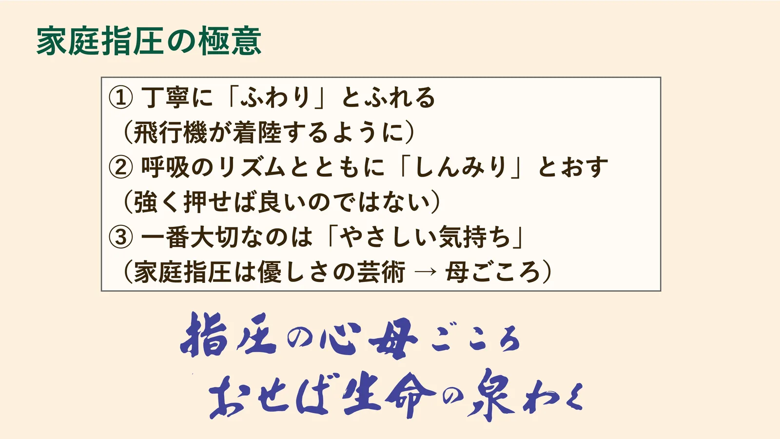 家庭指圧の極意
